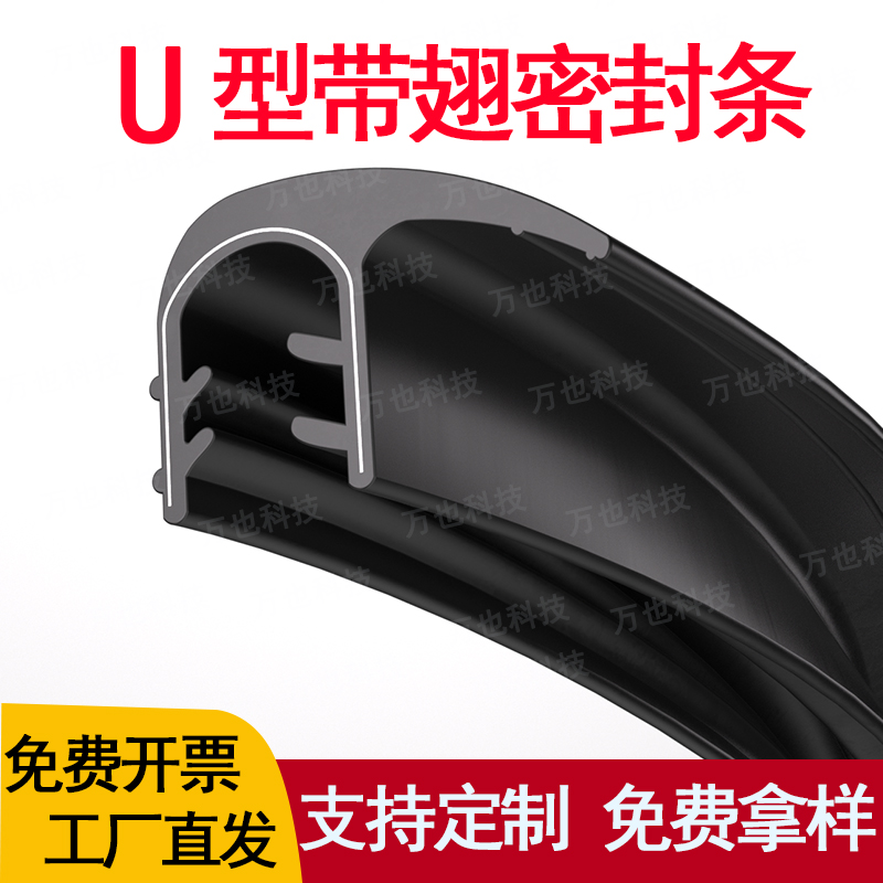 自夹紧式卡槽条包边防尘扁胶条