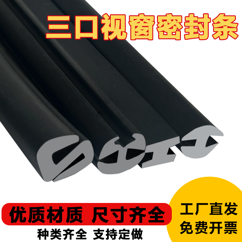 万也密封条视窗玻璃固定条