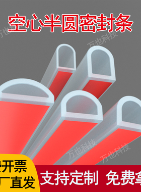 硅胶D型透明半圆带背胶自粘密封条空心半圆挡水耐高温减震封边条