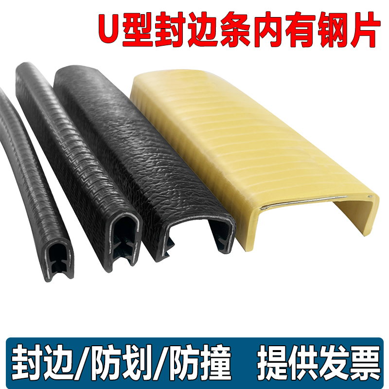 桥架机械铁皮防割防撞保护橡胶条