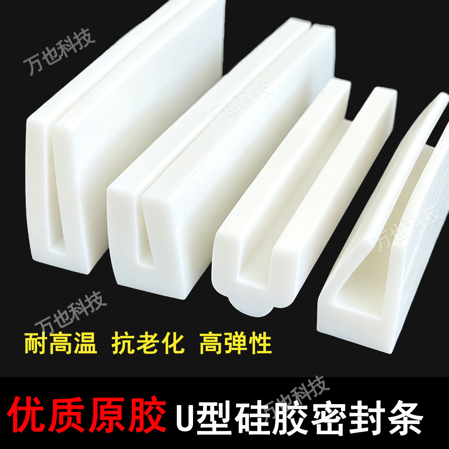U形白色硅胶密封条防水防撞图片