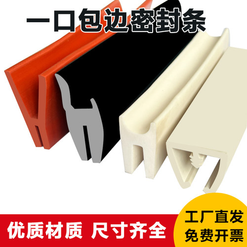 万也U型带翅密封条防尘防撞减震