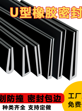 U型密封条铁皮钢板防划割伤护边皮条木板玻璃包边防撞磕碰橡胶条
