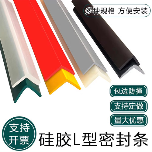 硅胶耐高温L型包边护角密封胶条