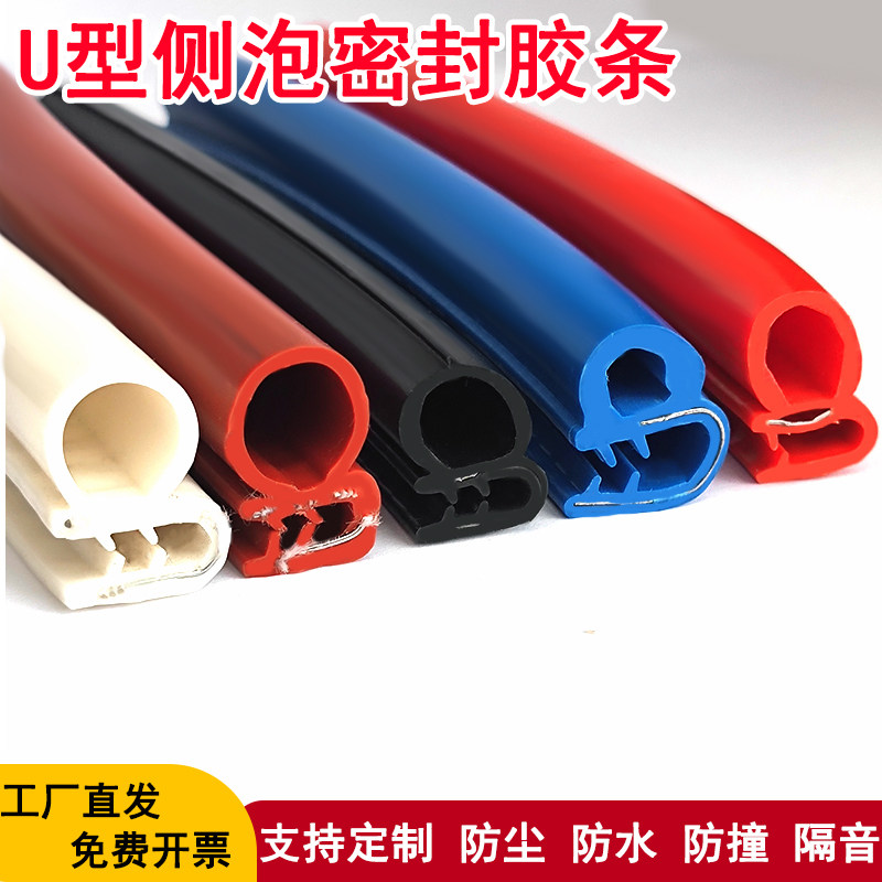 U型封边橡胶条硅胶耐高温侧泡密封条机柜耐油三元乙丙自夹紧胶条,五金/工具,密封件,淘宝优惠券,粉丝福利购,淘宝优惠卷