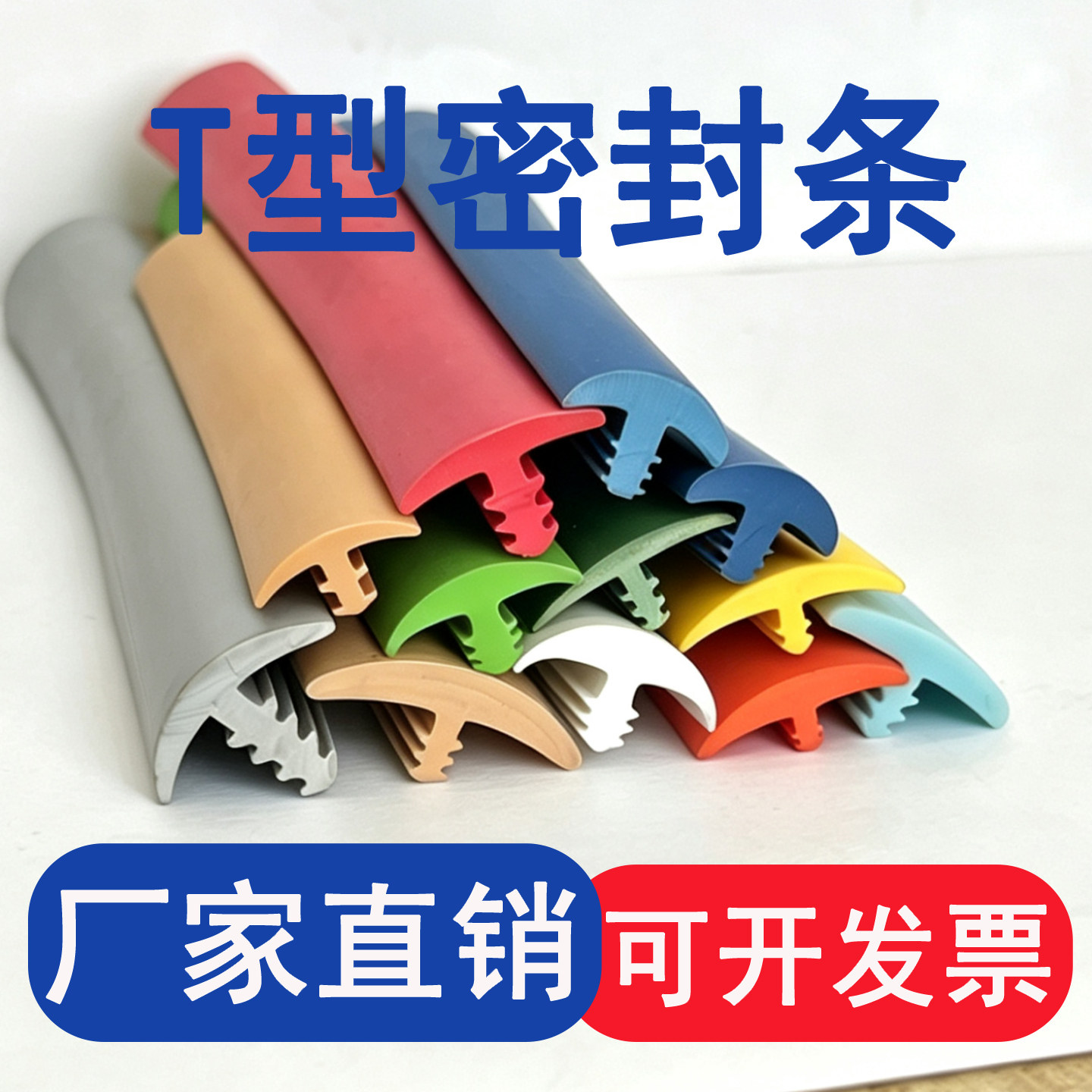 光伏板防水密封条T型胶条太阳能板缝隙密封条阳光房集装箱卡槽条