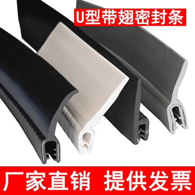 U型带翅橡胶卡条带翅F型包边条