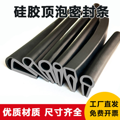 万也硅胶顶泡U型密封条防尘防水