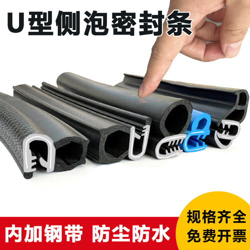 侧泡U型密封条电箱电柜防尘防水侧卡U型橡胶条汽车中门密封防撞条 - 封面