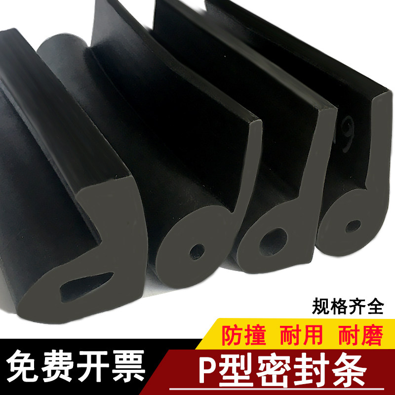 P型硅胶耐高温胶条电烤箱蒸箱9字烘箱b形烘箱阀门冷库门密封条,基础建材,密封条,淘宝优惠券,粉丝福利购,淘宝优惠卷