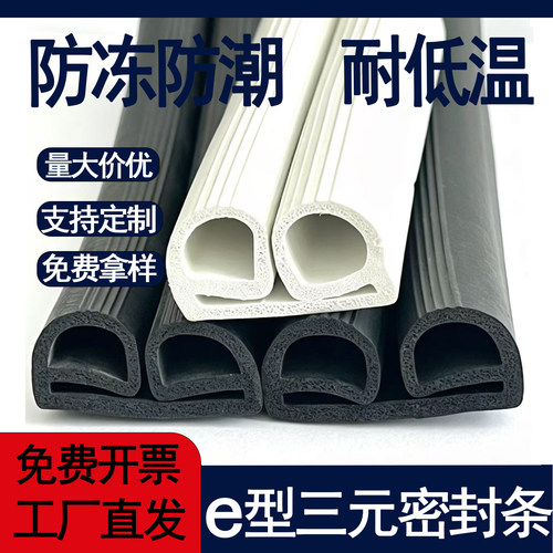 三元乙丙e型发泡冷库门密封条B型