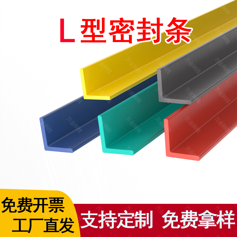 L型橡胶耐老化防水防撞密封条