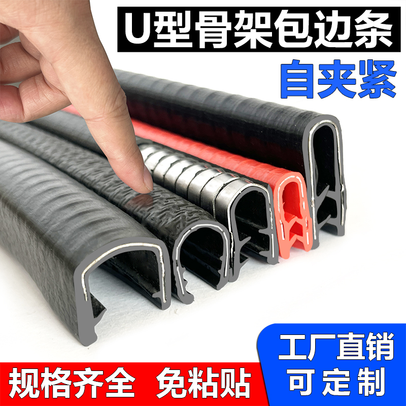 万也U型密封条防撞防割防划包边