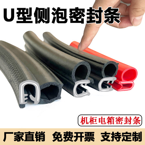 货车工具箱电柜箱U型侧泡密封条