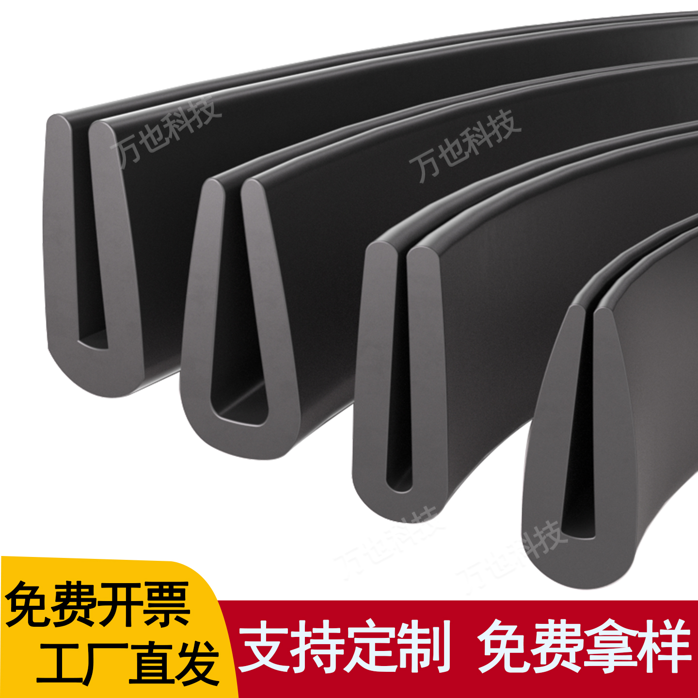u型橡胶密封条防撞条卡槽封边条