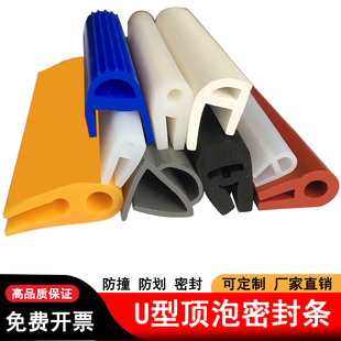U型顶泡一口胶条U形橡胶包边卡玻璃嵌条耐高温硅胶顶泡防护密封条