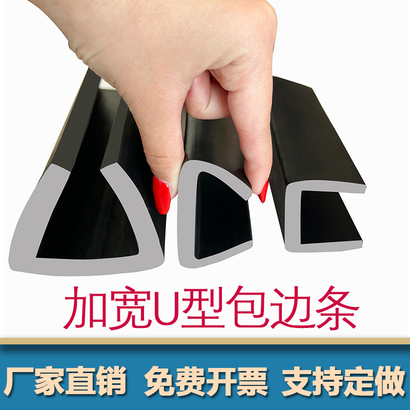 加宽U型密封条包边条防撞橡胶条