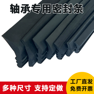 回转支承密封条挖掘机吊车轴承橡胶条机械臂大转盘齿圈橡胶皮条