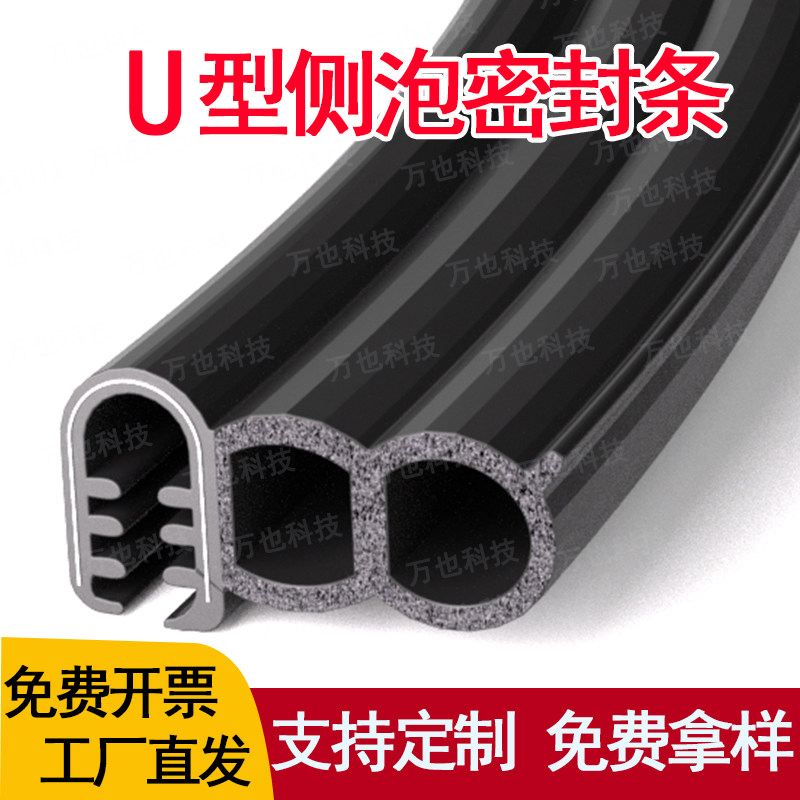 U型侧泡三元乙丙卡密封条免粘贴