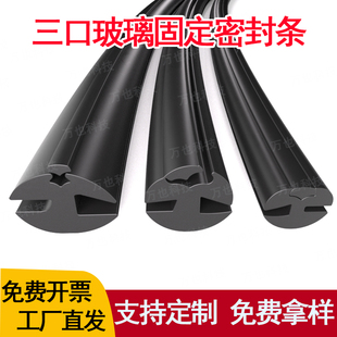 三口密封条玻璃卡槽胶条配电箱观察窗固定玻璃包边条视窗边框胶条