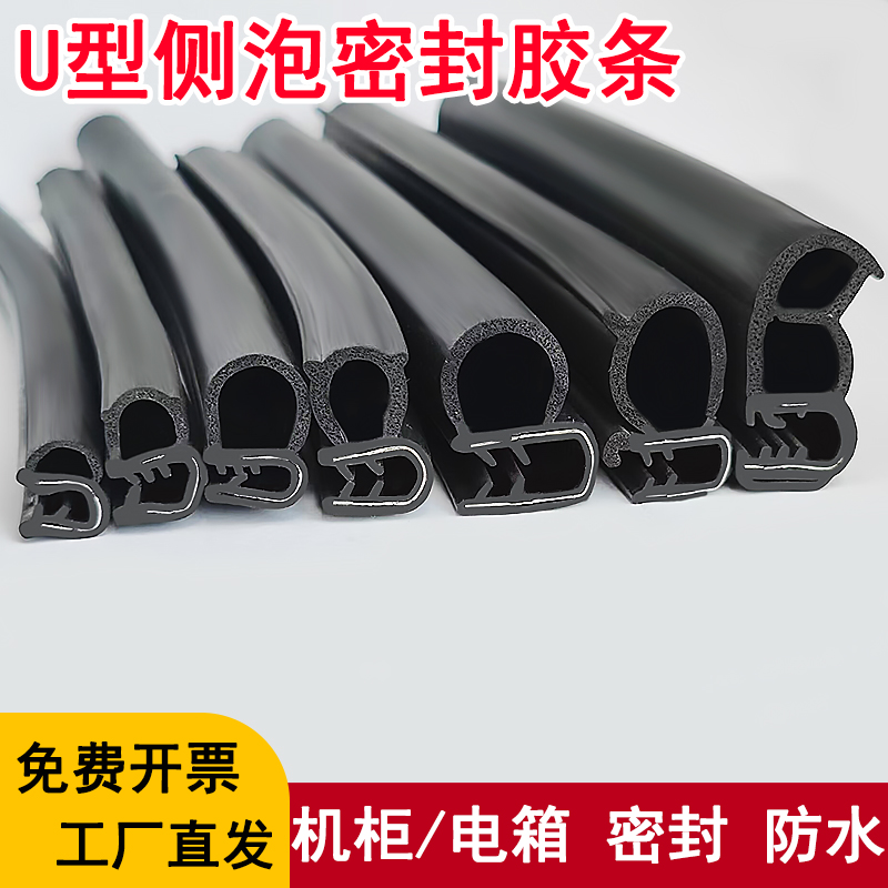 U型封边密封条防撞隔音防尘防水