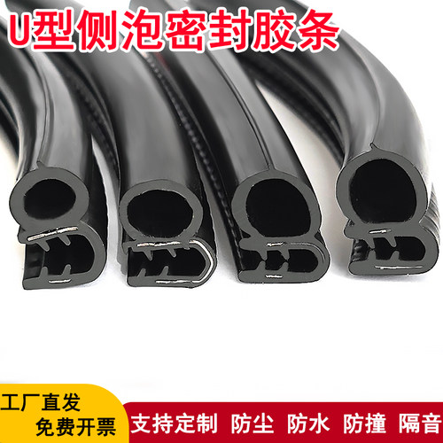 U型侧泡密封条防撞耐磨耐油胶条