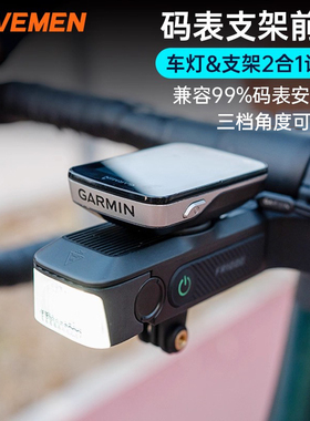 雷夫曼FR1000码表支架前灯夜骑公路车山地车码表灯适用佳明igps