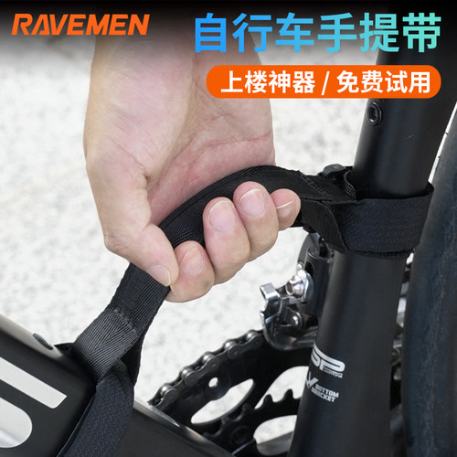雷夫曼自行车手提带提车带上楼神器提手拎手提带抬车配件扛车带子