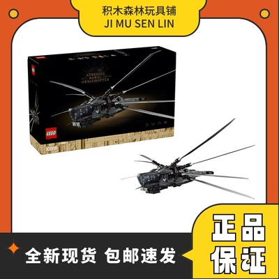 乐高LEGO10327iCONS系列沙丘皇家扑翼机儿童益智拼装积木正品礼物