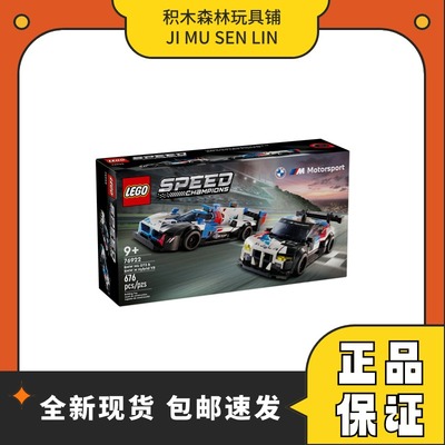 乐高LEGO76922Speed系列宝马M4GT3双车儿童益智拼搭积木玩具正品