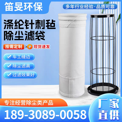 涤纶拒水防油针刺毡除尘布袋滤袋防静电覆膜涤纶布袋常温收尘袋