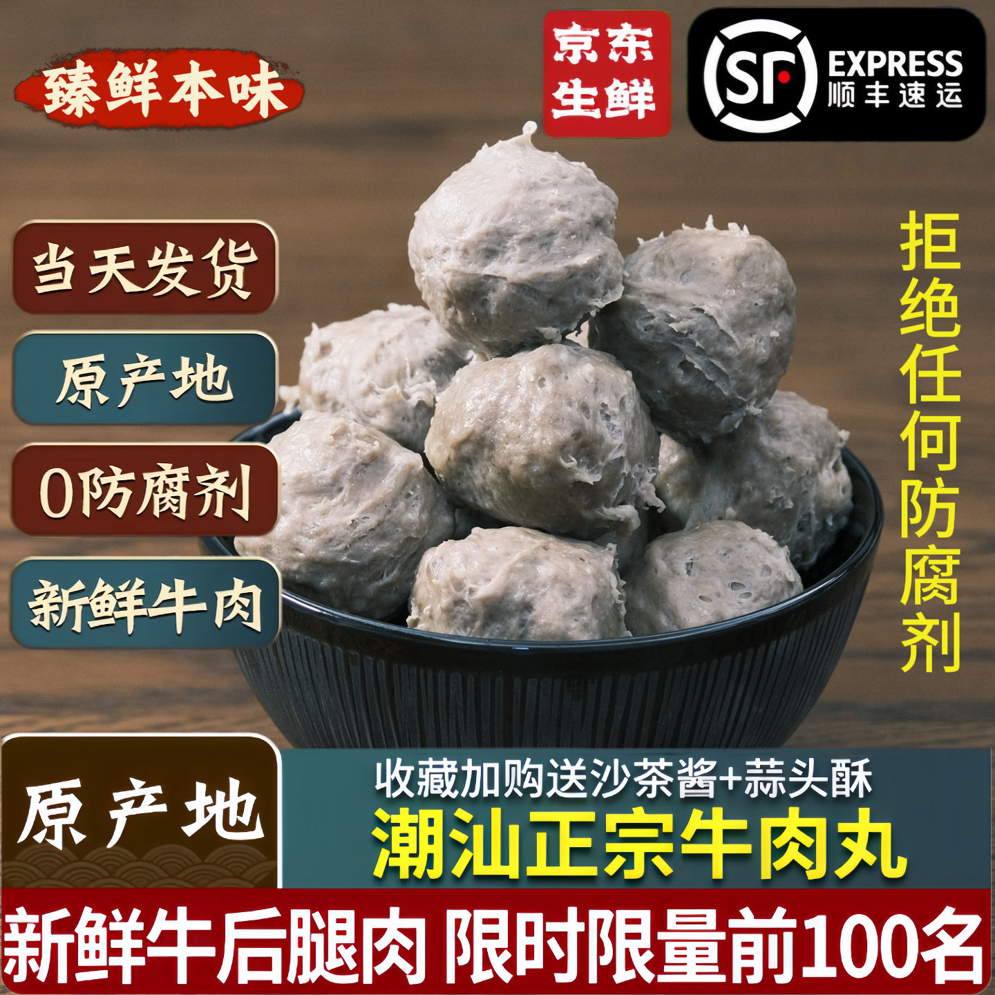 潮汕正宗纯手工牛肉丸无添加潮州汕头手打火锅丸子牛筋丸烧烤专用