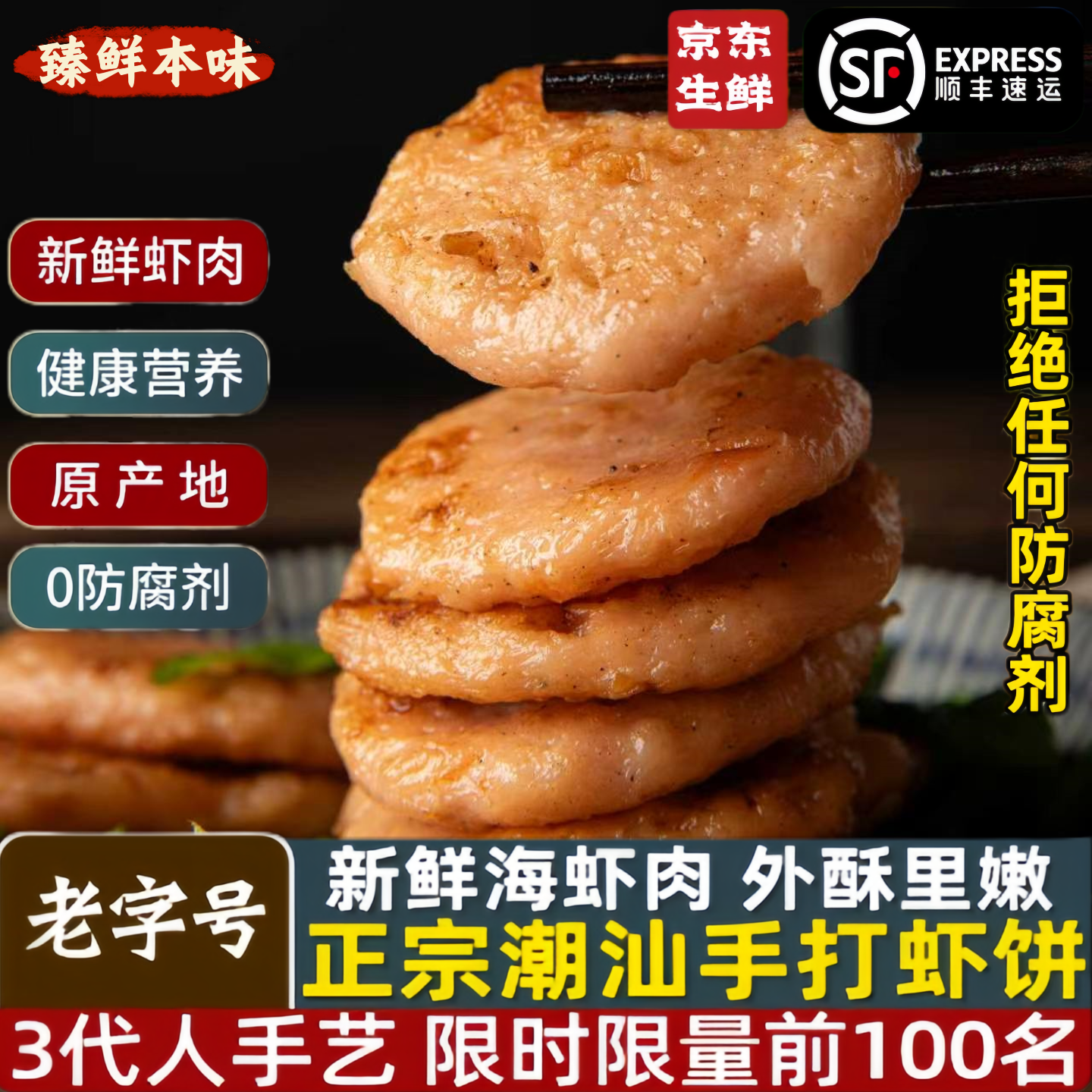 潮汕正宗鲜虾饼潮州特产汕头虾饼手打虾肉饼海鲜虾滑虾球火锅丸子