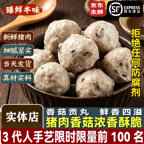 潮汕正宗手工香菇猪肉丸2斤