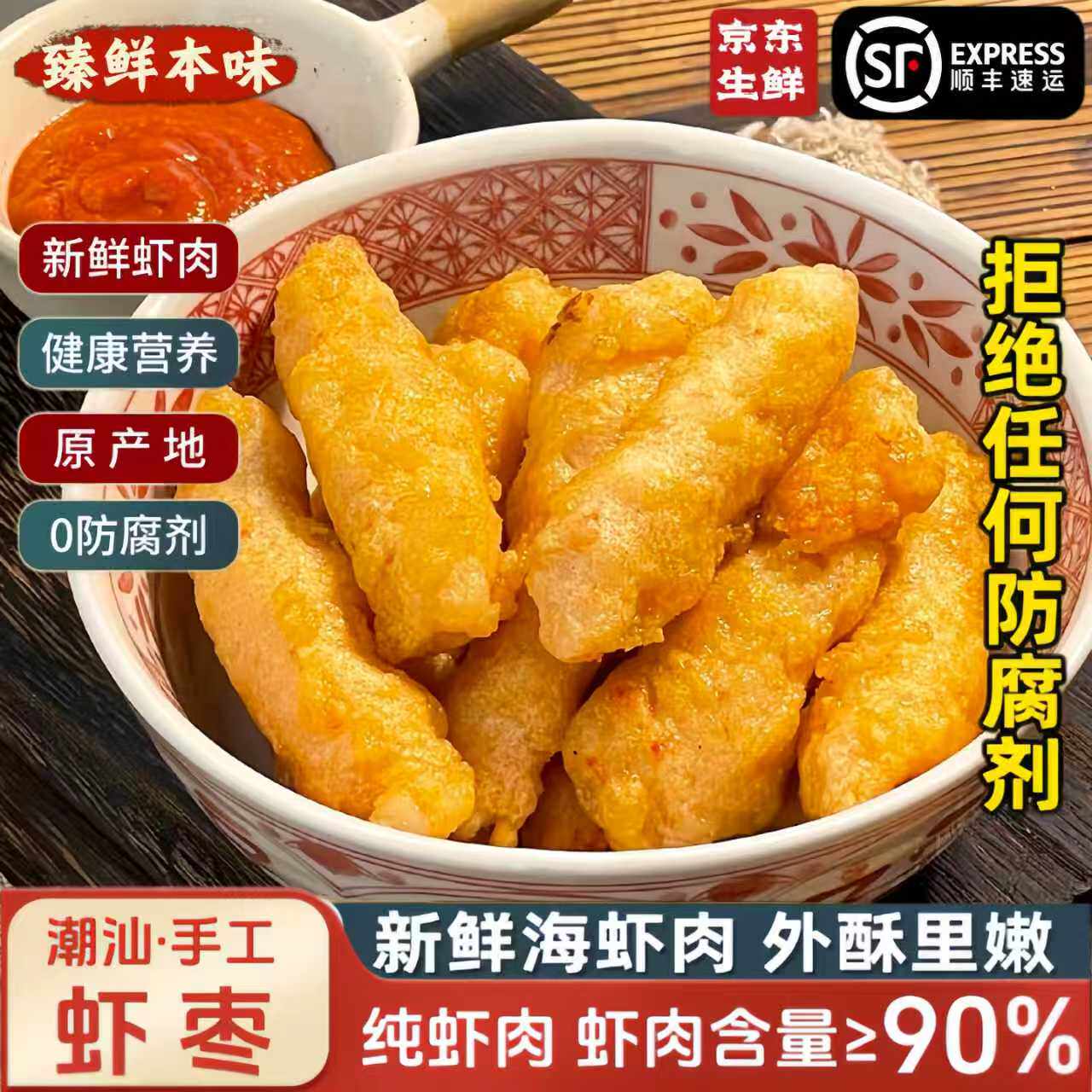 潮汕正宗手工虾枣250g*2