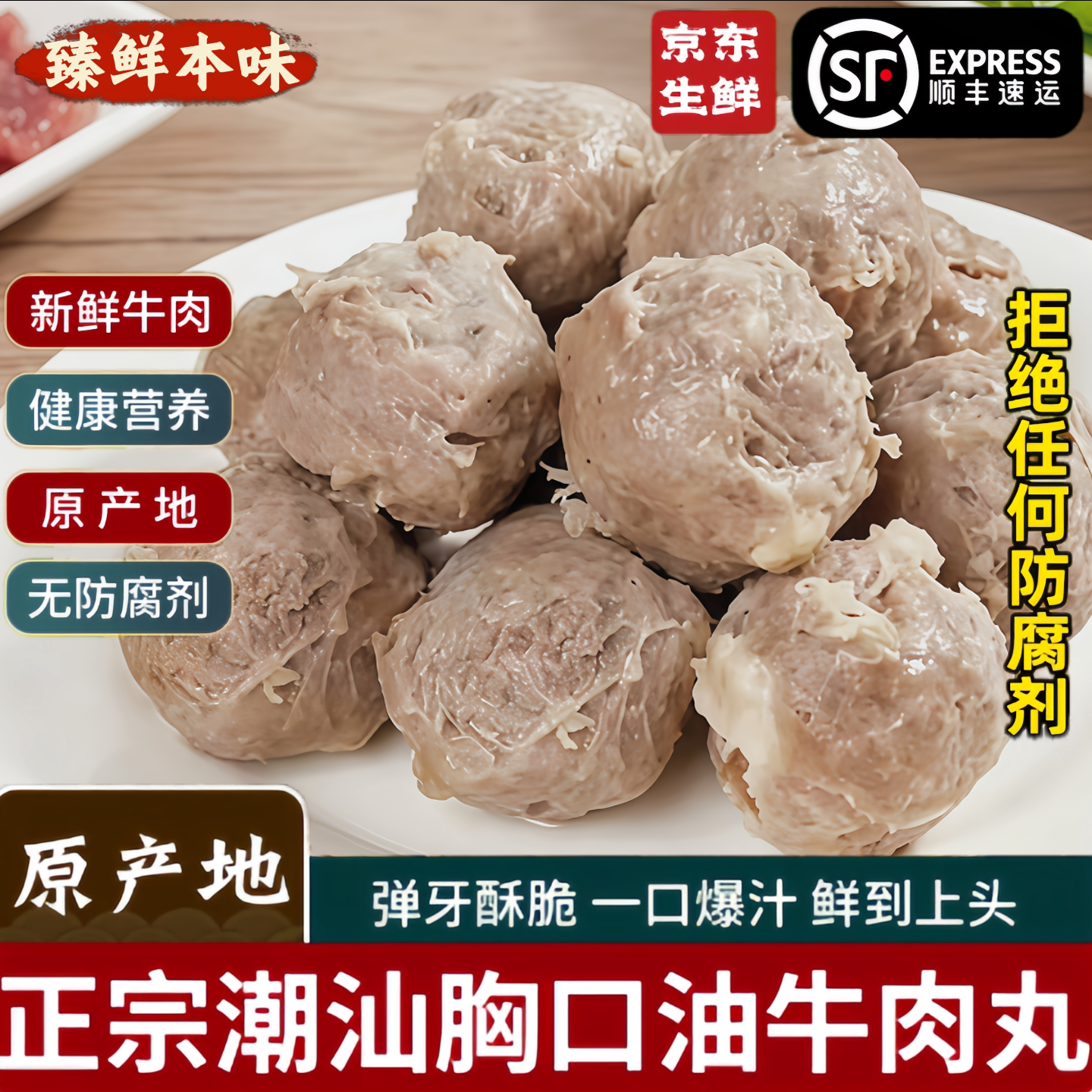 潮汕手打胸口油正宗潮州牛肉丸汕头特产牛筋丸纯手工牛丸火锅食材
