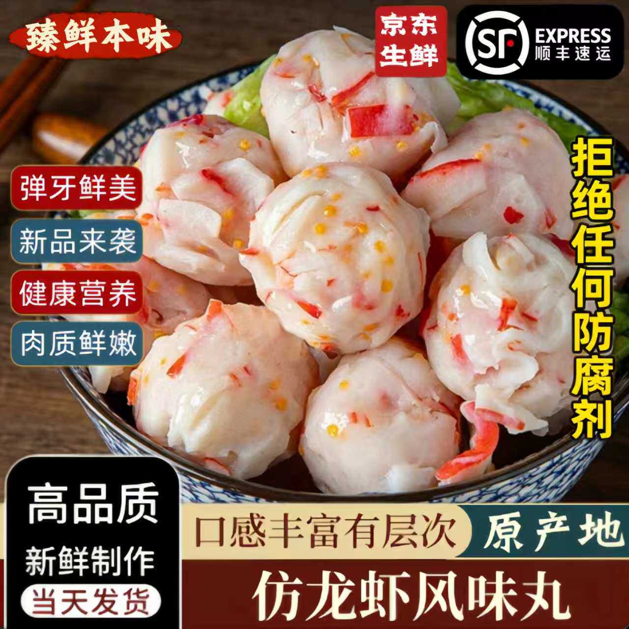 臻鲜龙虾风味丸球鱼丸火锅高端食材海鲜丸子蟹籽龙虾球新鲜虾肉丸