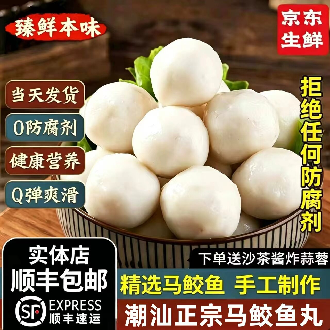 潮汕正宗手打手工马鲛鱼丸汕头达濠特产火锅丸子烧烤商用1斤装