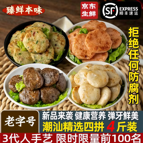 潮汕特产手打墨鱼饼虾饼2000g