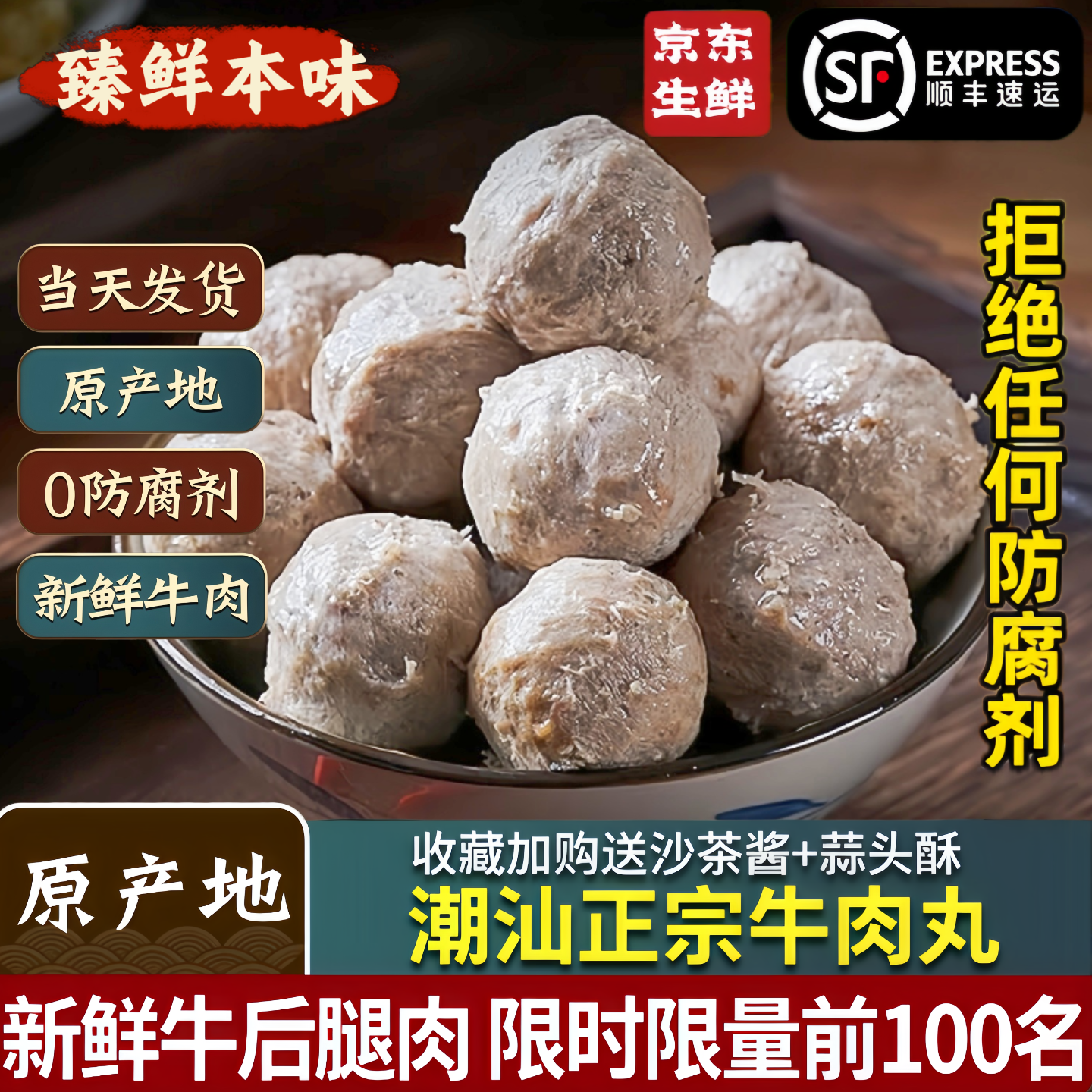 臻鲜潮汕正宗手打牛肉丸潮州汕头纯手工火锅丸子牛筋丸无添加