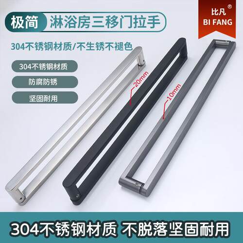 比凡淋浴房三联动移门专用拉手
