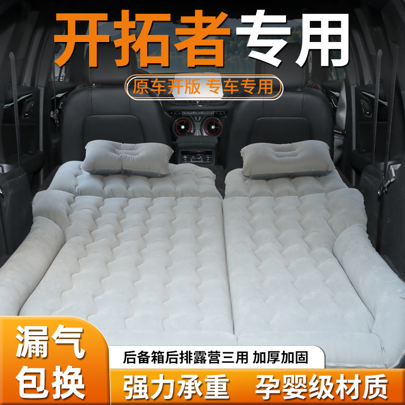 【开拓者】车载充气床垫