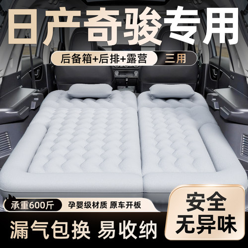 【日产奇骏】车载充气床垫
