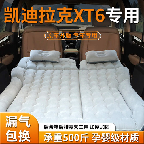 【凯迪拉克xt6】车载充气床