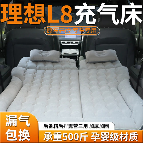 【理想l8】车载充气床