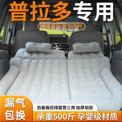 【普拉多】车载充气床