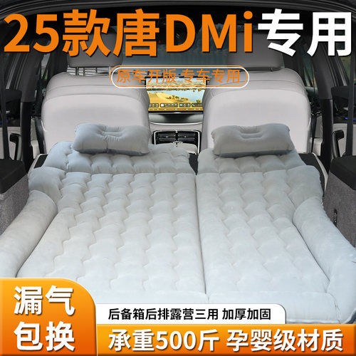【比亚迪唐dmi】车载充气床