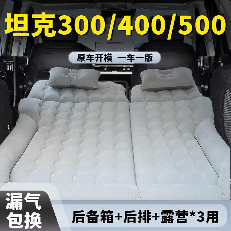 【坦克】专用充气床垫