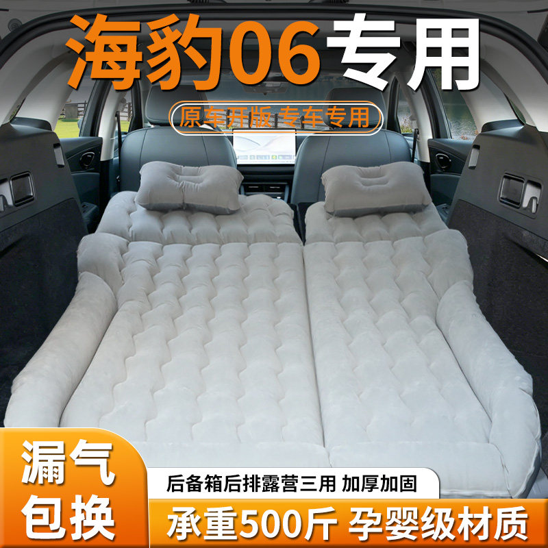 【海豹06】车载充气床图片