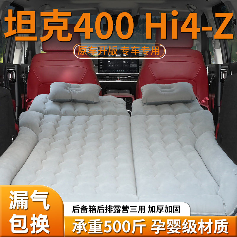 【坦克400Hi4-Z】车载床垫